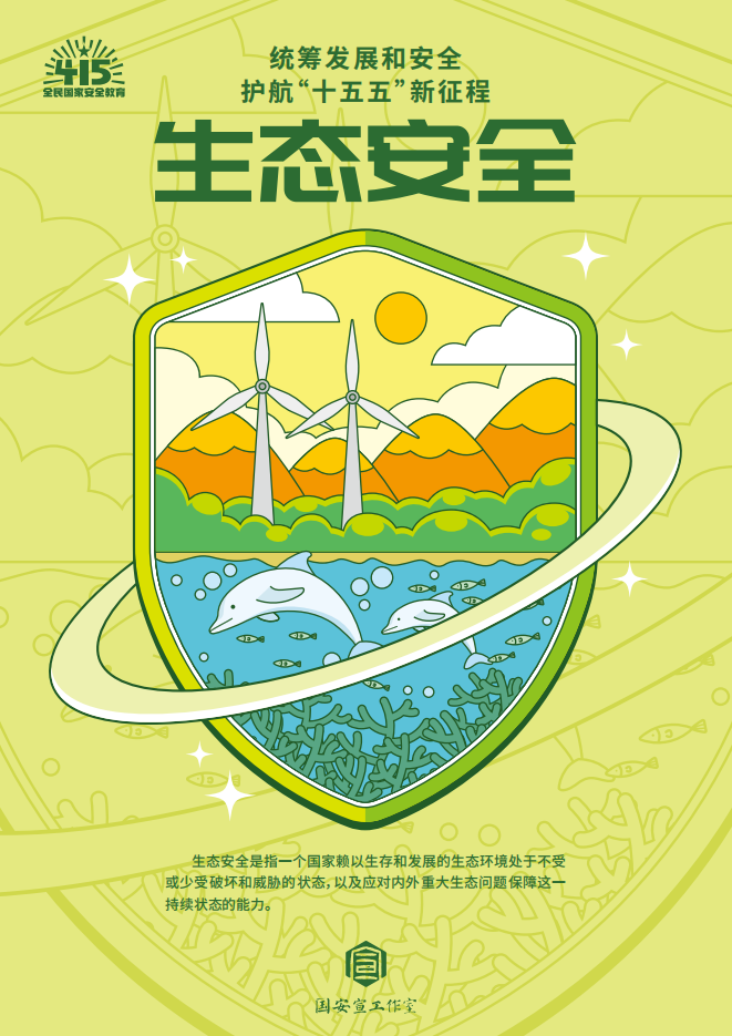 國家安全主題宣傳海報（27張）_17.png