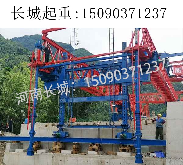半導梁架橋機