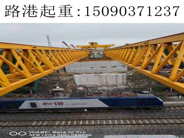 江蘇常州180噸架橋機(jī)跨鐵路線